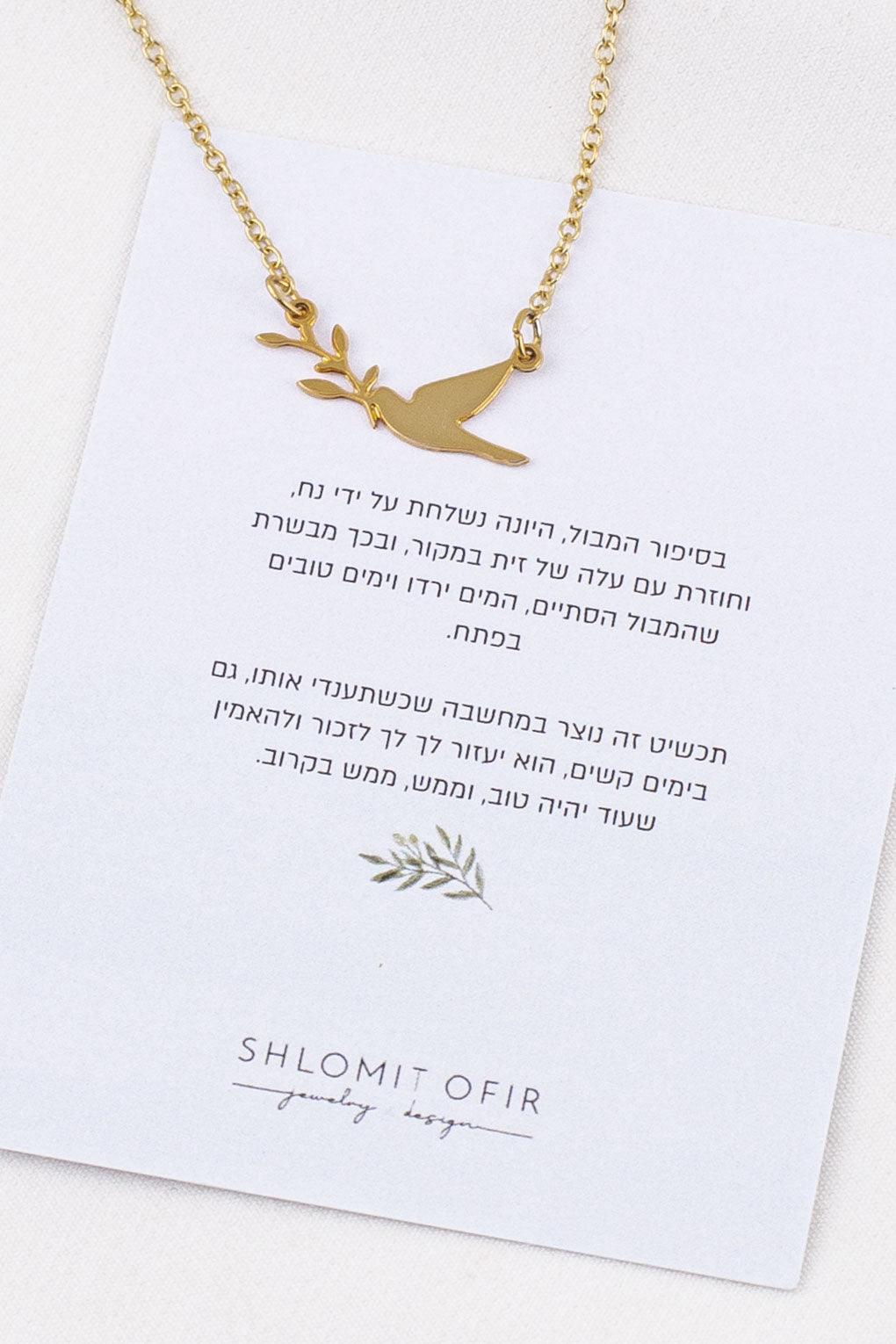 שרשרת ימים טובים