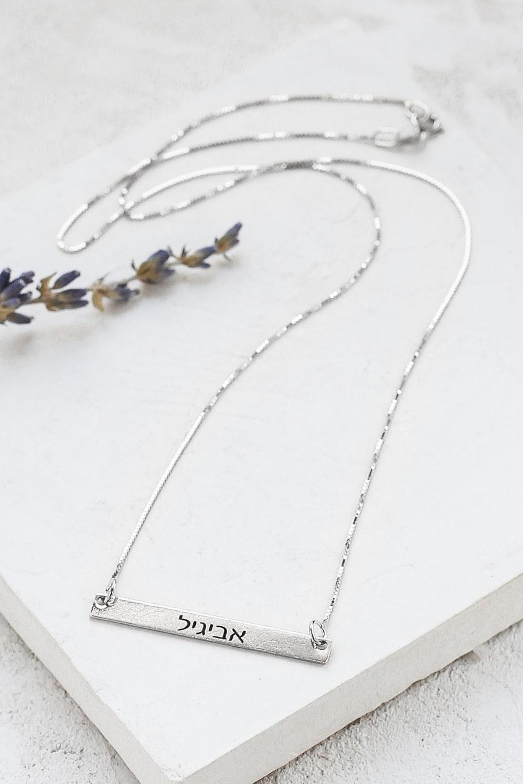 שרשרת זהב 14K בר בחריטה אישית